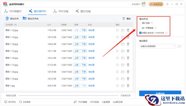 图片转pdf怎么转？分享Windows电脑的七种转换方法，适合小白！
