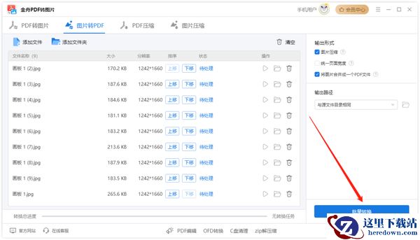 图片转pdf怎么转？分享Windows电脑的七种转换方法，适合小白！