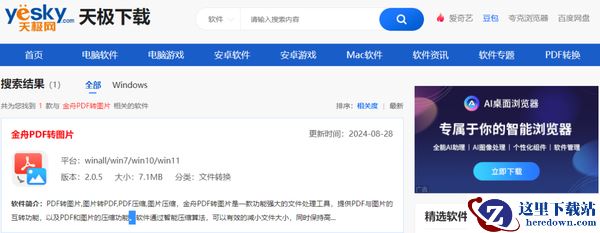 图片转pdf怎么转？分享Windows电脑的七种转换方法，适合小白！