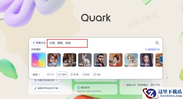 夸克浏览器AI图像生成好不好用_夸克AI图像生成详细使用教程