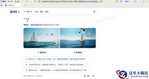 夸克浏览器AI图像生成好不好用_夸克AI图像生成详细使用教程
