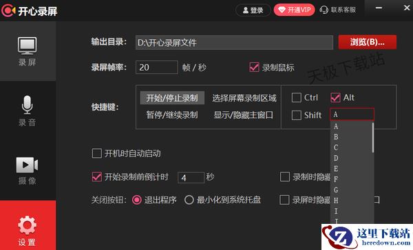 开心录屏使用录制快捷键为什么没有反应_录制快捷键在哪设置