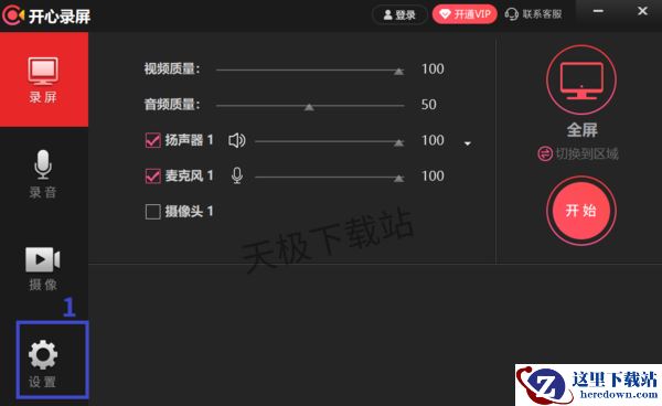 开心录屏使用录制快捷键为什么没有反应_录制快捷键在哪设置