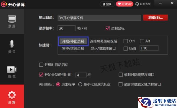 开心录屏使用录制快捷键为什么没有反应_录制快捷键在哪设置