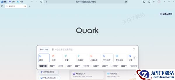 夸克浏览器AI写作工具详细教学指南_夸克AI写作是否需要付费