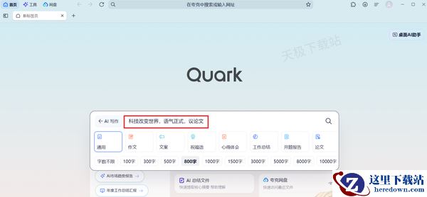 夸克浏览器AI写作工具详细教学指南_夸克AI写作是否需要付费
