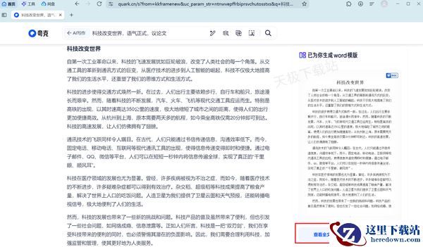 夸克浏览器AI写作工具详细教学指南_夸克AI写作是否需要付费