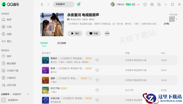 电视剧永夜星河主题曲可以在哪免费听_永夜星河歌曲大合集