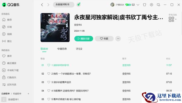 电视剧永夜星河主题曲可以在哪免费听_永夜星河歌曲大合集