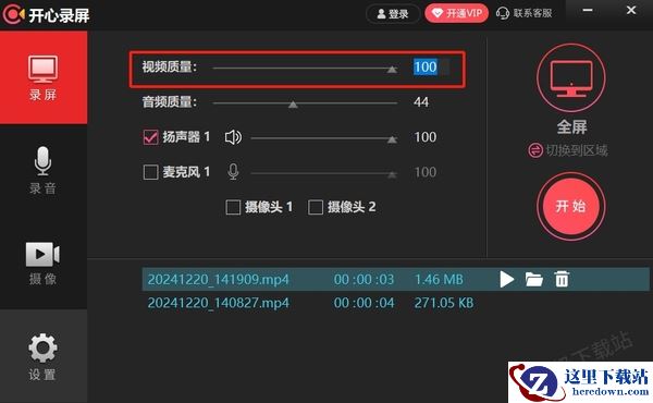 开心录屏录制不清晰怎么办_如何提升开心录屏清晰度