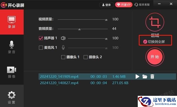 开心录屏录制不清晰怎么办_如何提升开心录屏清晰度