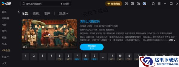 张颂文新剧清明上河图密码在哪免费看_全集免费播放平台介绍张颂文新剧清明上河图密码在哪免费看_全集免费播放平台介绍