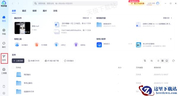 夸克网盘在哪添加群聊_夸克网盘群聊热门问题汇总