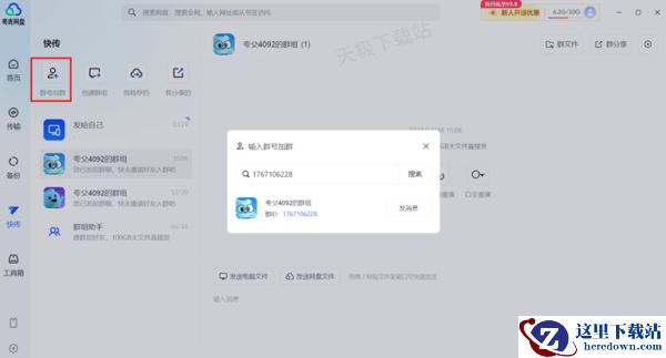 夸克网盘在哪添加群聊_夸克网盘群聊热门问题汇总