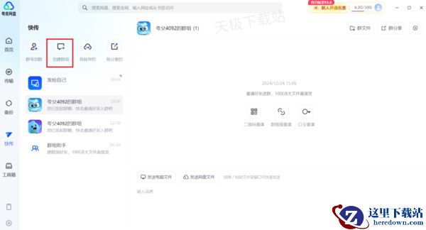 夸克网盘在哪添加群聊_夸克网盘群聊热门问题汇总