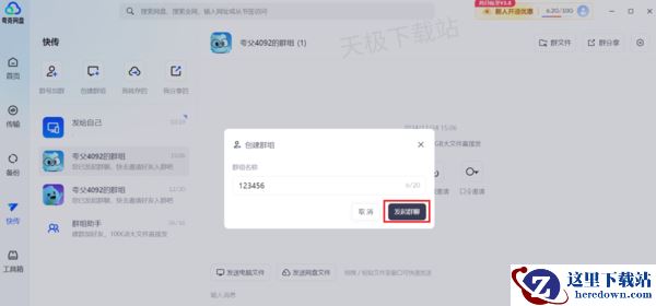 夸克网盘在哪添加群聊_夸克网盘群聊热门问题汇总
