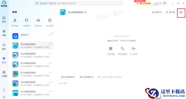 夸克网盘在哪添加群聊_夸克网盘群聊热门问题汇总