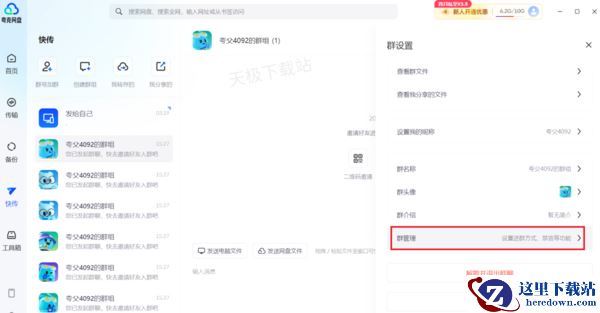 夸克网盘在哪添加群聊_夸克网盘群聊热门问题汇总