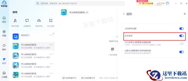 夸克网盘在哪添加群聊_夸克网盘群聊热门问题汇总