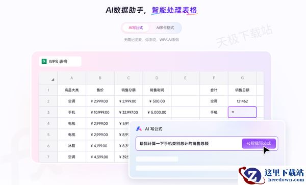 WPS智能表格有什么用_WPS智能表格使用教程分享