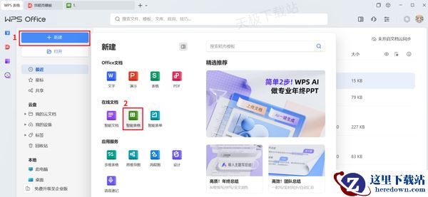 WPS智能表格有什么用_WPS智能表格使用教程分享