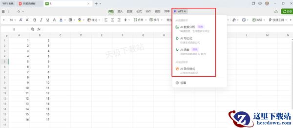 WPS智能表格有什么用_WPS智能表格使用教程分享
