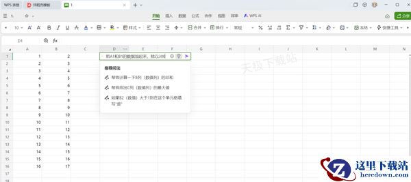 WPS智能表格有什么用_WPS智能表格使用教程分享