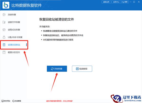 回收站清空了怎么恢复，6种文件恢复方法快来试试