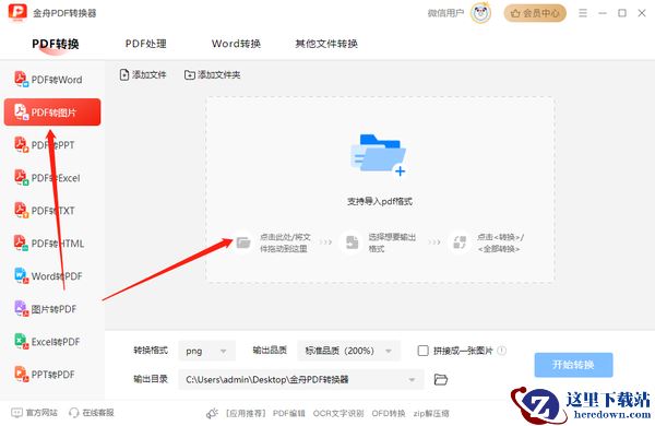 怎么把pdf转换成jpg图片？分享11种PDF转换方法，提升工作效率120%！