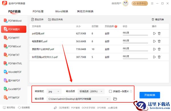 怎么把pdf转换成jpg图片？分享11种PDF转换方法，提升工作效率120%！