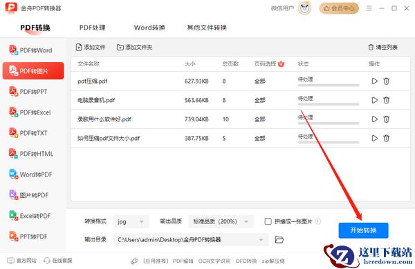 怎么把pdf转换成jpg图片？分享11种PDF转换方法，提升工作效率120%！