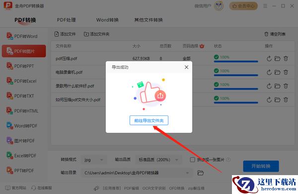 怎么把pdf转换成jpg图片？分享11种PDF转换方法，提升工作效率120%！