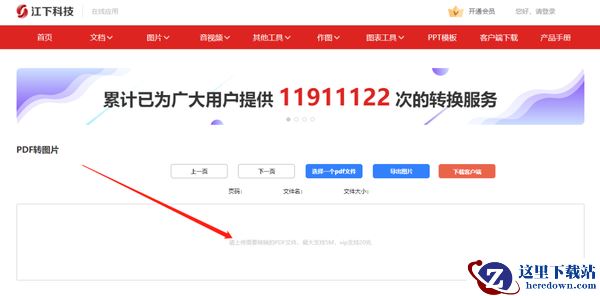 怎么把pdf转换成jpg图片？分享11种PDF转换方法，提升工作效率120%！