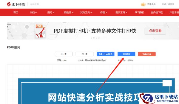 怎么把pdf转换成jpg图片？分享11种PDF转换方法，提升工作效率120%！