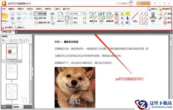 【全网收集】年度好用的10款pdf编辑器,超详细安装和解锁教程!