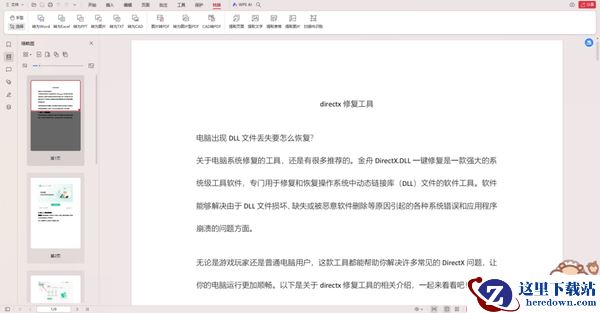 【全网收集】年度好用的10款pdf编辑器,超详细安装和解锁教程!