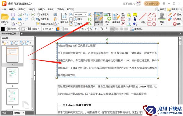 【全网收集】年度好用的10款pdf编辑器,超详细安装和解锁教程!