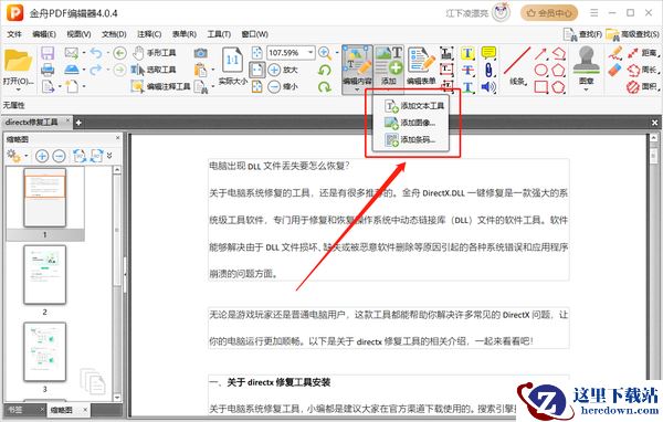 【全网收集】年度好用的10款pdf编辑器,超详细安装和解锁教程!