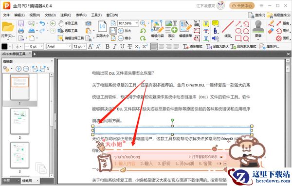 【全网收集】年度好用的10款pdf编辑器,超详细安装和解锁教程!