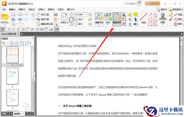 【全网收集】年度好用的10款pdf编辑器,超详细安装和解锁教程!