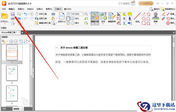 【全网收集】年度好用的10款pdf编辑器,超详细安装和解锁教程!