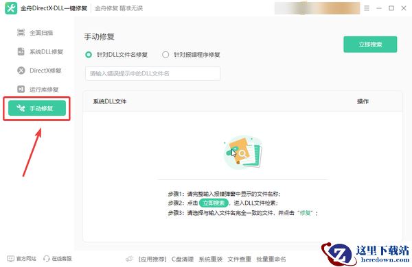 dll文件丢失怎么办?选对dll修复工具不求人,简单几步搞定