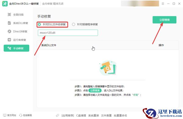 dll文件丢失怎么办?选对dll修复工具不求人,简单几步搞定