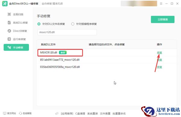 dll文件丢失怎么办?选对dll修复工具不求人,简单几步搞定