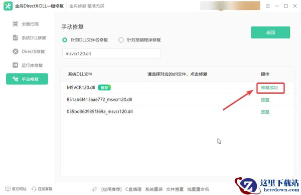 dll文件丢失怎么办?选对dll修复工具不求人,简单几步搞定