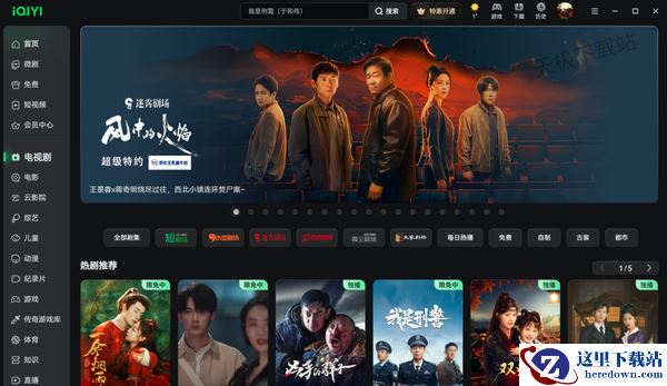 电视剧《风中的火焰》在哪可以一口气看完_全集免费观看平台介绍