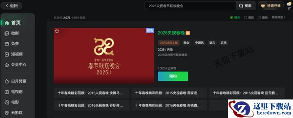 2025央视春节联欢晚会直播在哪里看_蛇年央视春晚直播平台介绍