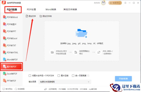 如何将jpg转换成pdf？分享亲测好用的5个方法！