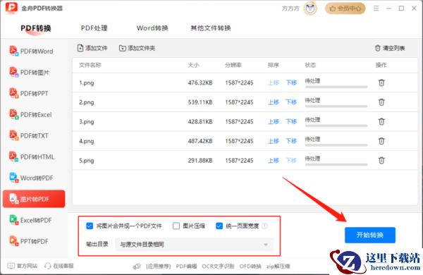 如何将jpg转换成pdf？分享亲测好用的5个方法！