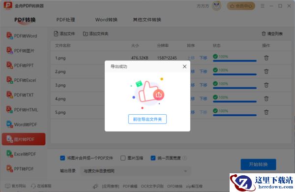 如何将jpg转换成pdf？分享亲测好用的5个方法！